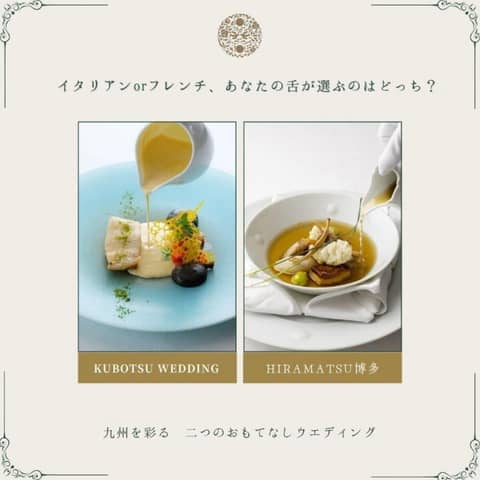 リストランテKubotsu(ひらまつウエディング)【ウエディングサイト】