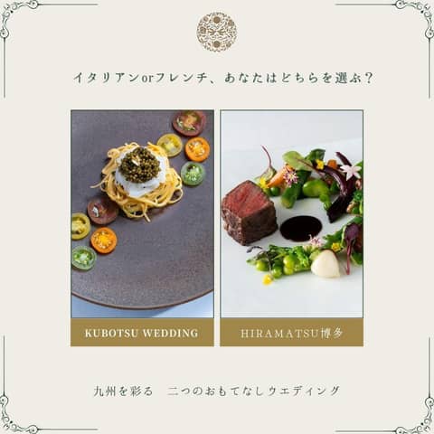 リストランテKubotsu(ひらまつウエディング)【ウエディングサイト】