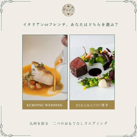 リストランテKubotsu（ひらまつウエディング）【ウエディングサイト】