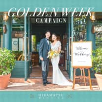 GW限定キャンペーン【豪華7品3万円フルコース&ワインペアリング&15大特典最大110万円分OFF】