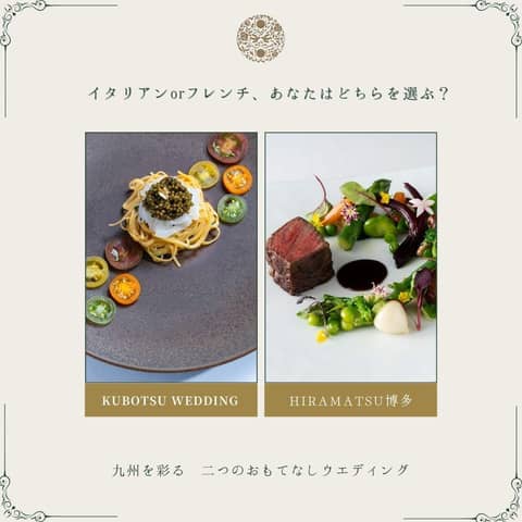 リストランテKubotsu（ひらまつウエディング）【ウエディングサイト】
